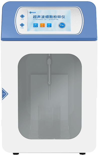 超聲細胞破碎儀