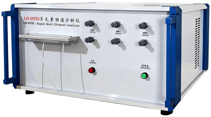 多元素快速分析儀